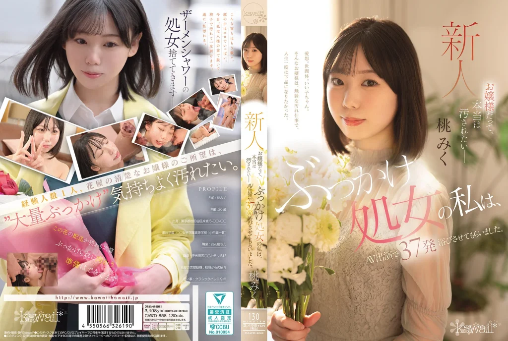 お嬢様だって、本当は汚されたいー ぶっかけ処女の私は、AV出演で37発浴びさせてもらいました。 桃み